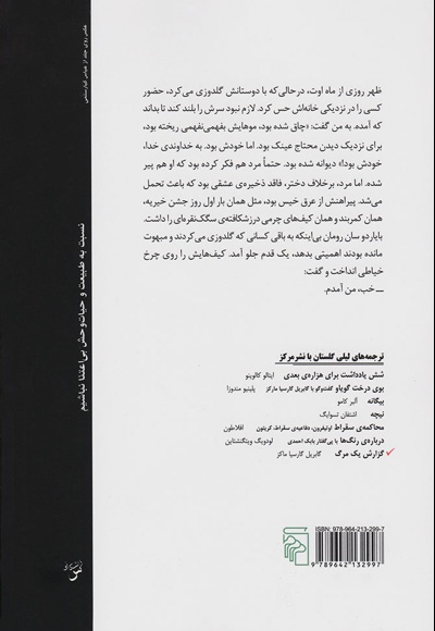 گزارش یک مرگ